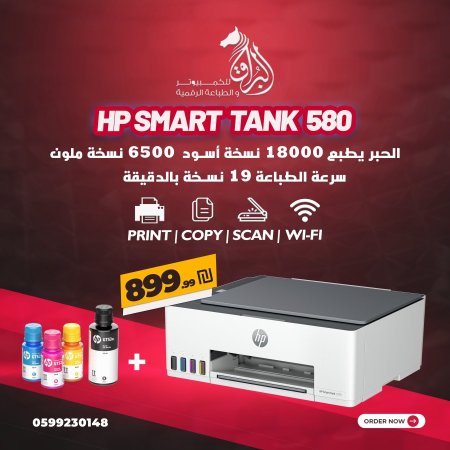 HP Smart Tank 580 AIO 1F3Y2A
